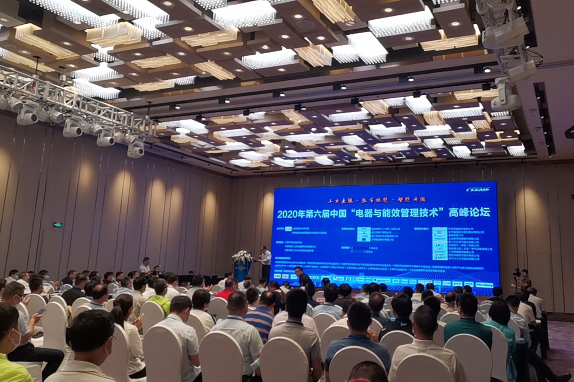 明暉智造，綻放光芒！ 明暉電氣攜手“電器與能效管理技術(shù)”高峰論壇