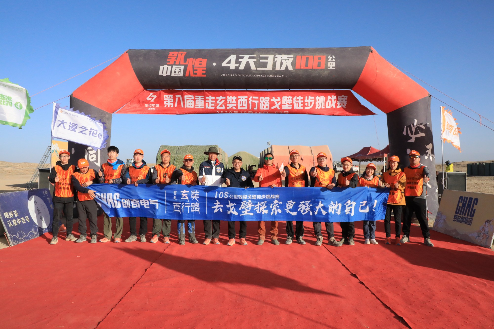 夢(mèng)想之路，永不止步——?jiǎng)?chuàng)奇電氣參加第八屆重走玄奘西行路戈壁徒步活動(dòng)圓滿完賽